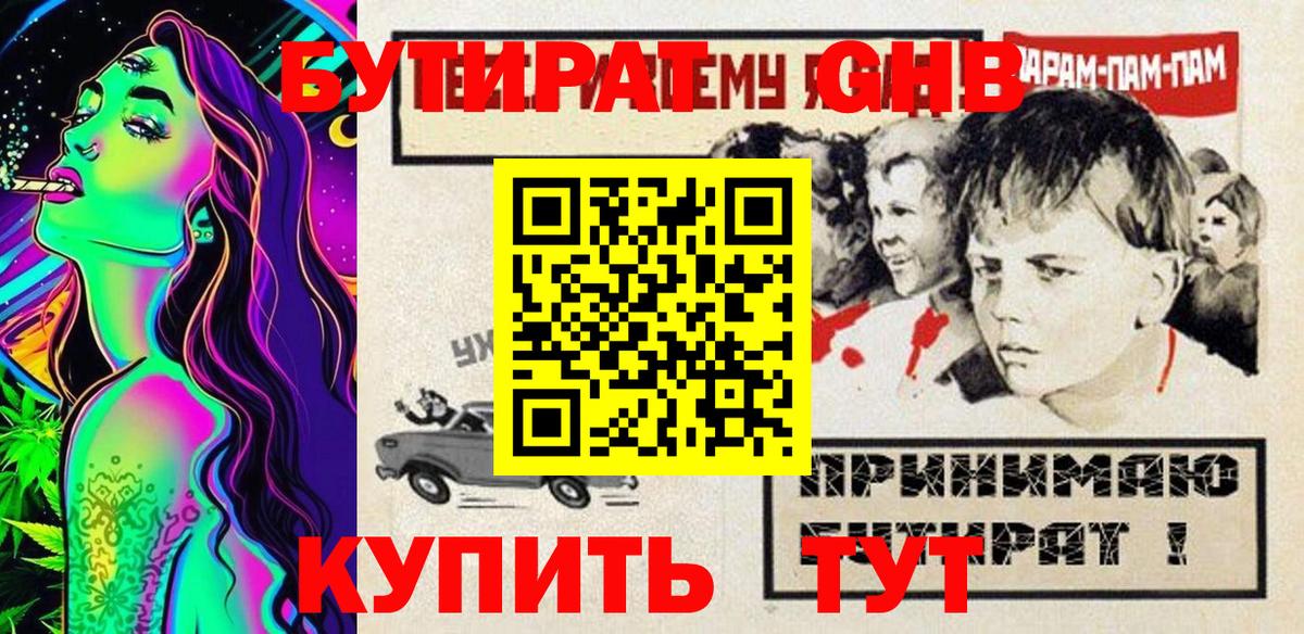 БУТИРАТ  БУТИРАТ Butirat  Вход с VPN  Гуково 