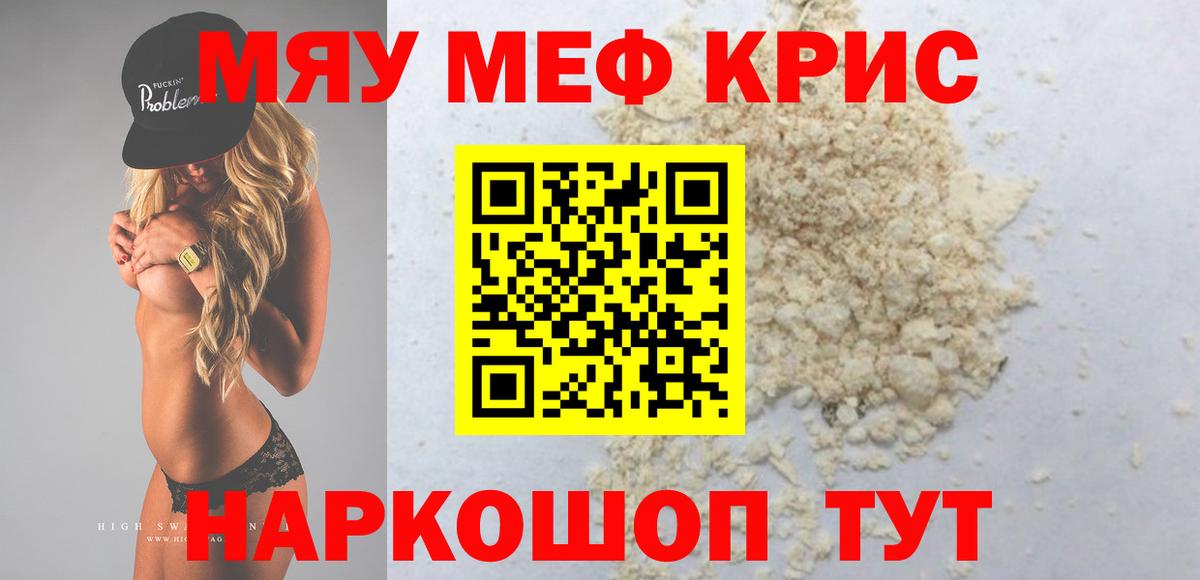 Меф кристаллы Гуково